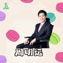 周明远